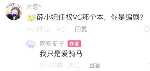 vc薛小婉吃瓜,揭秘娱乐圈幕后真相