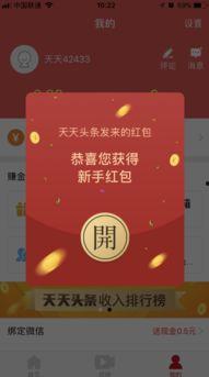 头条如何激活话费红包,头条专属优惠攻略