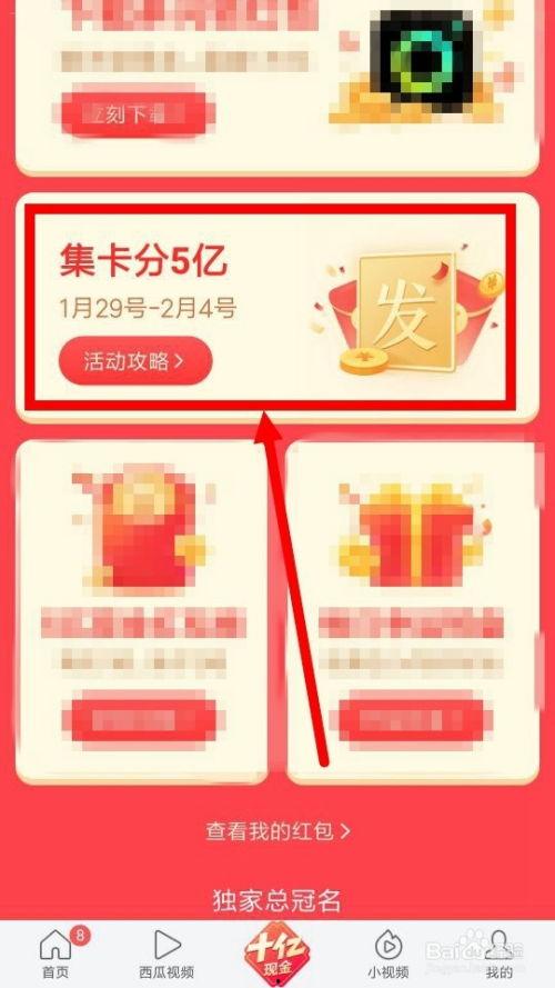 今日头条红包分几期,分期领取惊喜不断！”