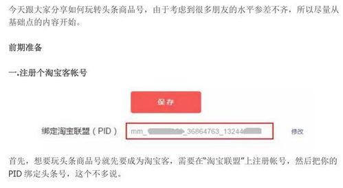 淘宝商品能上头条吗吗,如何轻松登上头条