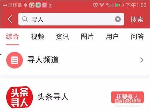 怎样在头条上寻找人,如何通过平台洞察人生百态