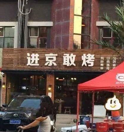 80岁老楼改网红店名,80岁老楼变身潮流网红店，传承与创新完美融合