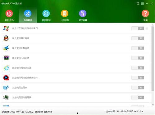 头条定时关机怎么设置,一键操作，节能省心攻略