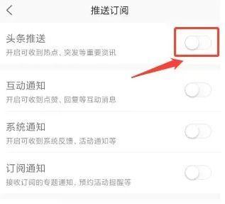怎么关闭微头条新闻,告别信息过载