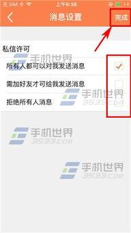 头条上怎么设置私信权限,轻松掌握隐私保护技巧”