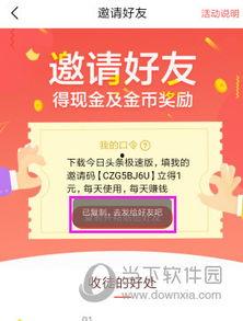 怎么给朋友推介今日头条